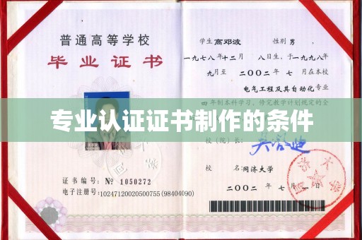 清镇专业认证证书制作的条件