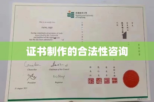 清镇证书制作的合法性咨询