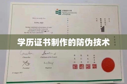 清镇学历证书制作的防伪技术