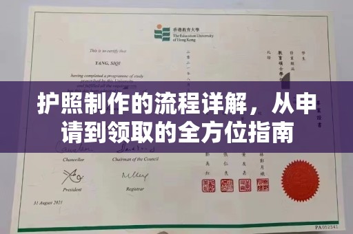 清镇护照制作的流程详解，从申请到领取的全方位指南